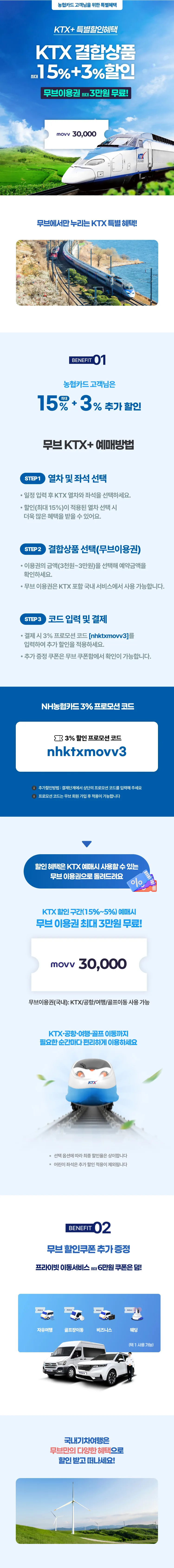 NH농협카드 농협카드로 KTX 예약하고 최대 18% 할인 받으세요! 원문 이미지