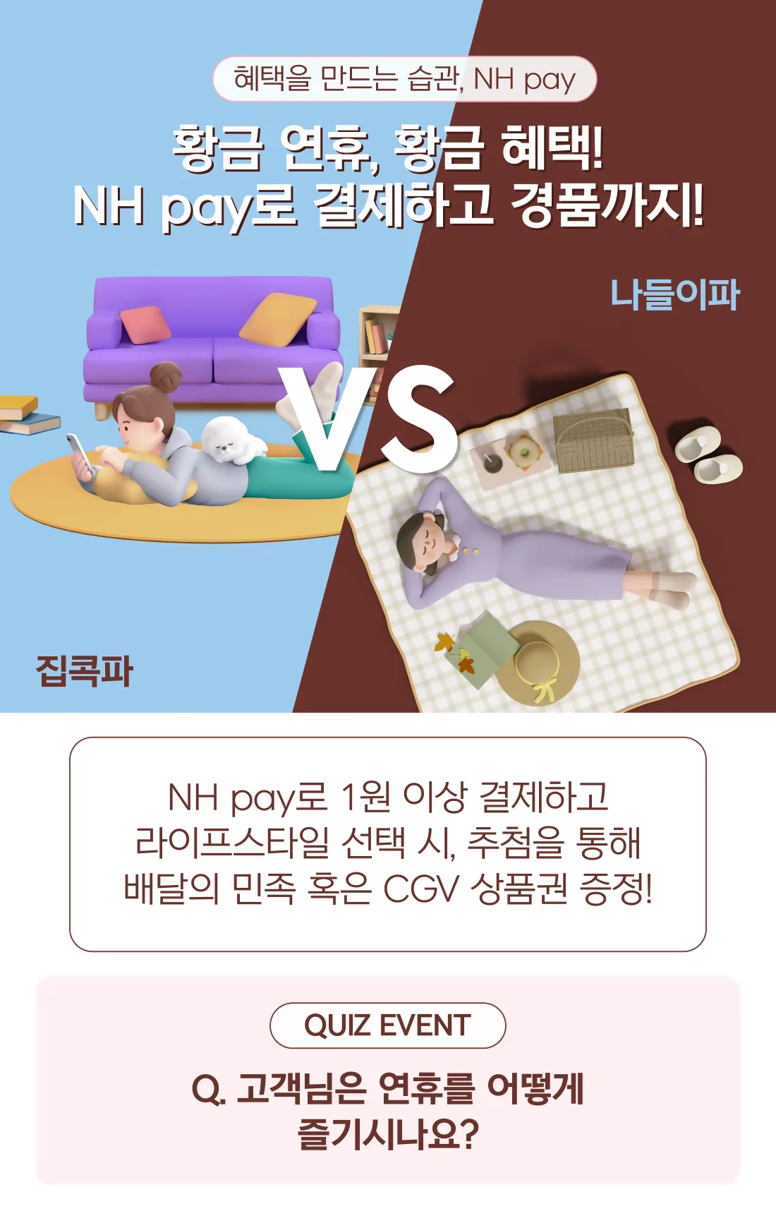 NH농협카드 황금 연휴, 황금 혜택! NH pay로 결제하고… 원문 이미지
