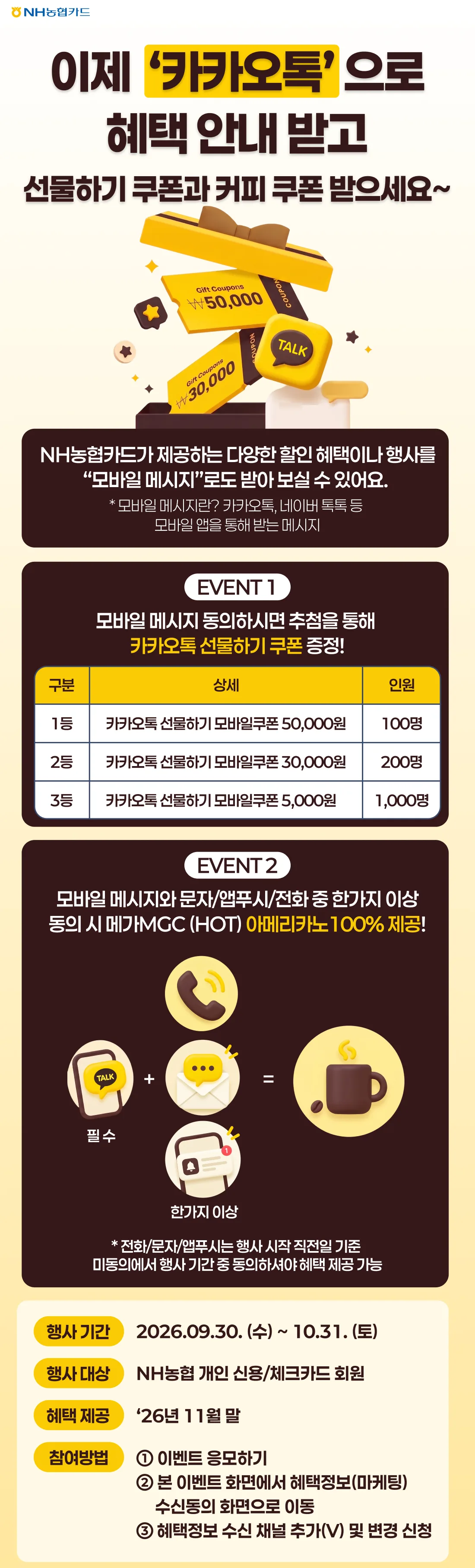 NH농협카드 카톡 혜택 알림 받고, 경품에 커피 쿠폰까지~ 원문 이미지