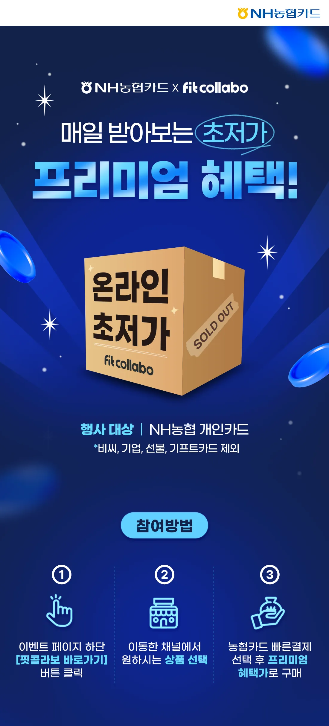 NH농협카드 [NH농협카드xfitcollabo] 매일 받아보는… 원문 이미지