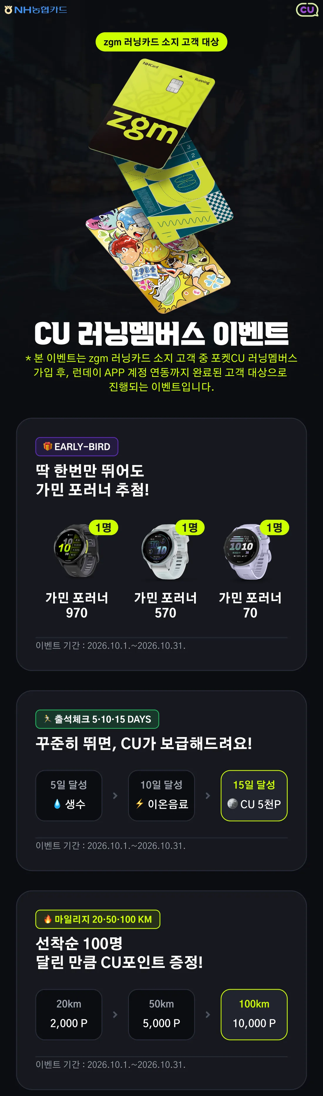 NH농협카드 zgm 러닝카드 소지 고객 대상 CU 러닝멤버스 이벤트 원문 이미지