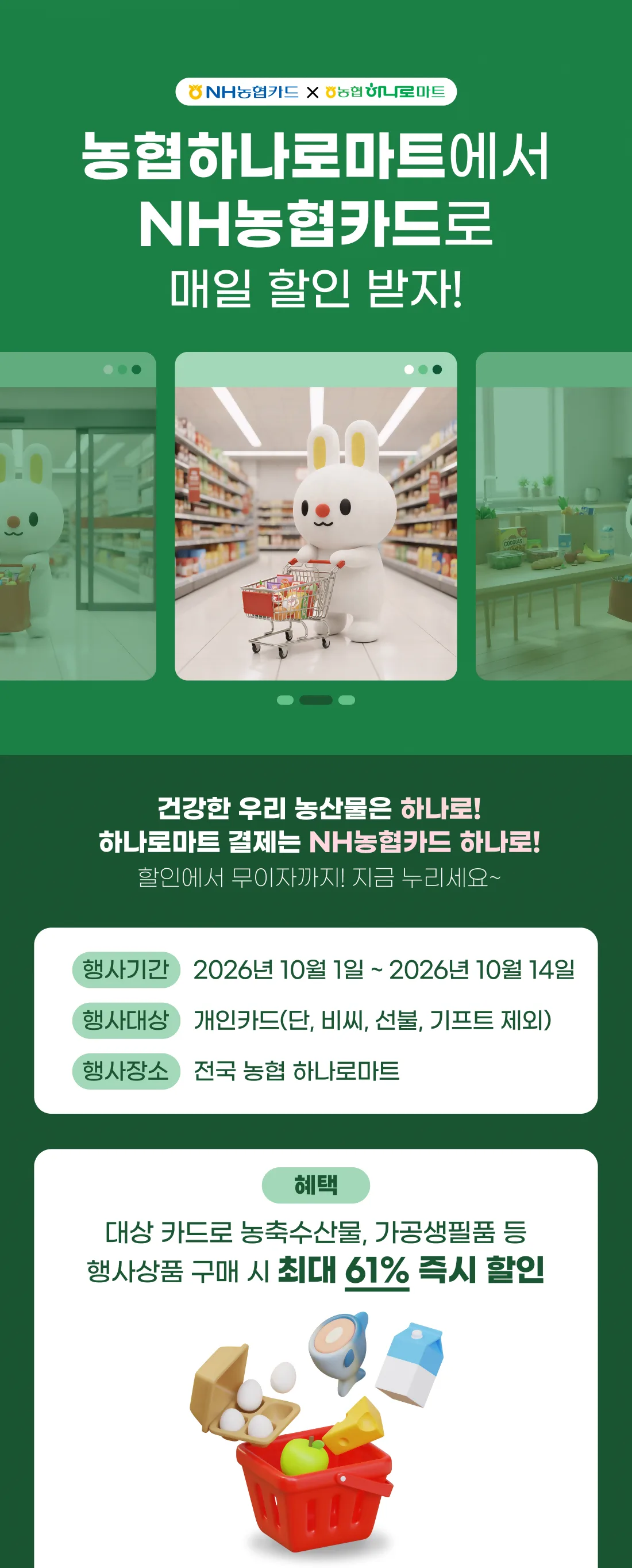 NH농협카드 농협하나로마트에서 + NH농협카드로 매일 할인받자!! 원문 이미지