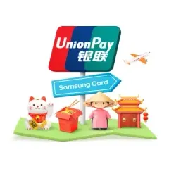삼성카드 UnionPay 이용하면 최대 USD 45 할인 대표 이미지