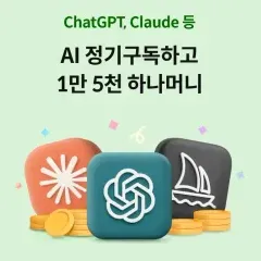 하나카드 AI 정기구독하고 1만5천 하나머니 대표 이미지