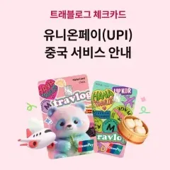 하나카드 유니온페이 중국 특화 서비스 안내 대표 이미지