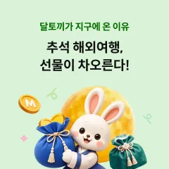 하나카드 추석 해외여행, 선물이 차오른다! 대표 이미지