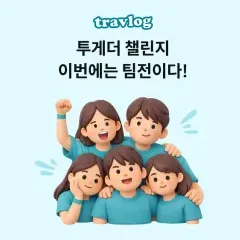 하나카드 이번에는 팀전이다! 대표 이미지