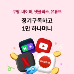 하나카드 정기구독하고 1만 하나머니 대표 이미지