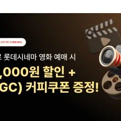 NH농협카드 [NH농협카드 X 롯데시네마] 롯데시네마 할인… 대표 이미지