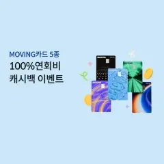 하나카드 100% 연회비 캐시백 이벤트 대표 이미지