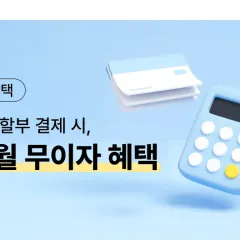 NH농협카드 2026년 업종별 무이자할부 혜택 대표 이미지