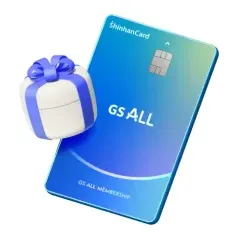 신한카드 GS리테일 혜택 ALL려주는 GS ALL 신한카드 대표 이미지