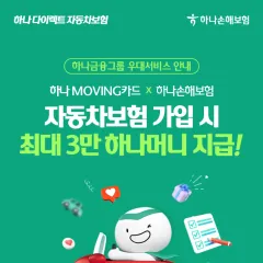 하나카드 최대 3만 하나머니 지급! 대표 이미지
