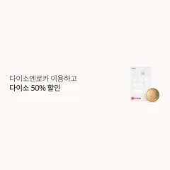 롯데카드 다이소엔로카 이용하고 다이소 50% 할인 대표 이미지