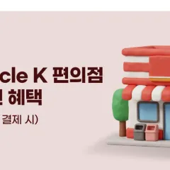 NH농협카드 [JCB] 홍콩 Circle K 편의점 즉시 할인 혜택 대표 이미지