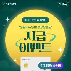 하나카드 신용카드동반성장상품권 지급이벤트 대표 이미지