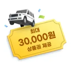 삼성카드 자동차보험, 차량별로 상품권 혜택 제공 대표 이미지