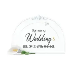 삼성카드 Samsung Wedding&혼수고객 특별 혜택 대표 이미지