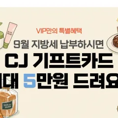 NH농협카드 VIP만의 지방세 납부 특별혜택 !! 대표 이미지