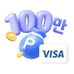 돌아온 해외이용수수료 최대 100만 포인트백! 대표 이미지