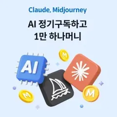 하나카드 AI 정기구독하고 1만 하나머니 대표 이미지