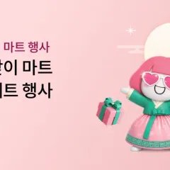 하나카드 추석맞이 마트 선물세트 행사 대표 이미지