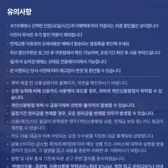 NH농협카드 농협카드로 KTX 예약하고 최대 18% 할인 받으세요! 대표 이미지