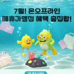 NH농협카드 8월 온오프라인 제휴가맹점 혜택 총집합! 대표 이미지