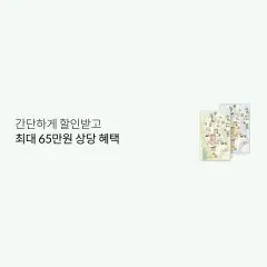 롯데카드 간단하게 할인받고 최대 65만원 상당 혜택 대표 이미지