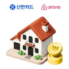 신한카드 낭만 한스푼, 에어비앤비 신한 Visa카드 최대… 대표 이미지