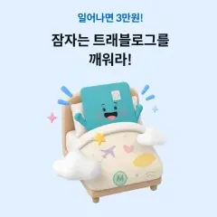 하나카드 잠자는 트래블로그를 깨워라 대표 이미지