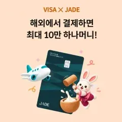 하나카드 해외 결제하면 최대 10만 하나머니! 대표 이미지
