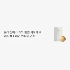 롯데카드 롯데멤버스 카드 한번 써보세요 캐시백 + 내년 연회비… 대표 이미지
