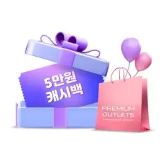 삼성카드 신세계 프리미엄 아울렛 첫 결제 시 5만원 캐시백 대표 이미지