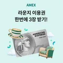 하나카드 라운지 이용권 한번에 3장 받기! 대표 이미지