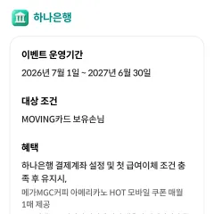 하나카드 하나금융그룹 우대 서비스 대표 이미지