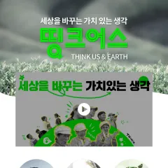 롯데카드 세상을 바꾸는 가치 있는 생각 띵크어스 대표 이미지
