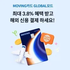하나카드 최대 3.8% 혜택 받고 해외 신용 결제 하세요! 대표 이미지