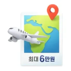 삼성카드 한진트래블 여행패키지 할인 100만원당 최대 6만원 대표 이미지