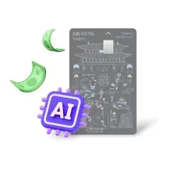 KB국민카드 마스터 AI구독 지원받고 AI 마스터하기! 대표 이미지