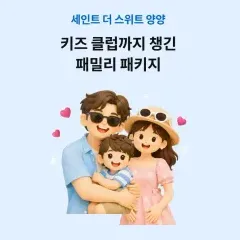 하나카드 키즈 클럽까지 챙긴 패밀리 패키지 대표 이미지