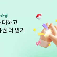 하나카드 친구 초대하고 행운 복권 더 받기 대표 이미지