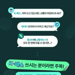 하나카드 하나카드 K-패스 더블적립 이벤트 대표 이미지