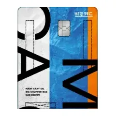BC 바로카드 이벤트 BC바로 MACAO카드 연회비 100% 캐시백 대표 이미지