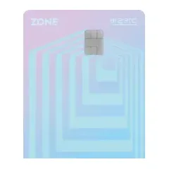 BC카드 BC 바로카드 이벤트 BC바로 ZONE카드 연회비… 대표 이미지