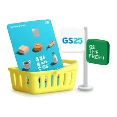 삼성카드 우리동네GS 삼성카드 최대 3만원 캐시백 대표 이미지
