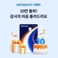 10만 돌파! 감사의 마음 돌려드려요 대표 이미지