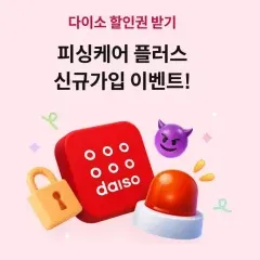 하나카드 피싱케어 플러스 신규가입 이벤트! 대표 이미지