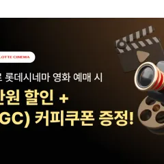 NH농협카드 [NH농협카드 X 롯데시네마] 롯데시네마 할인… 대표 이미지